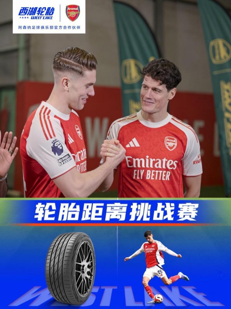 欧冠数据统计-趣味挑战引爆社交!西湖轮胎携手阿森纳球星玩转轮胎距离挑战赛