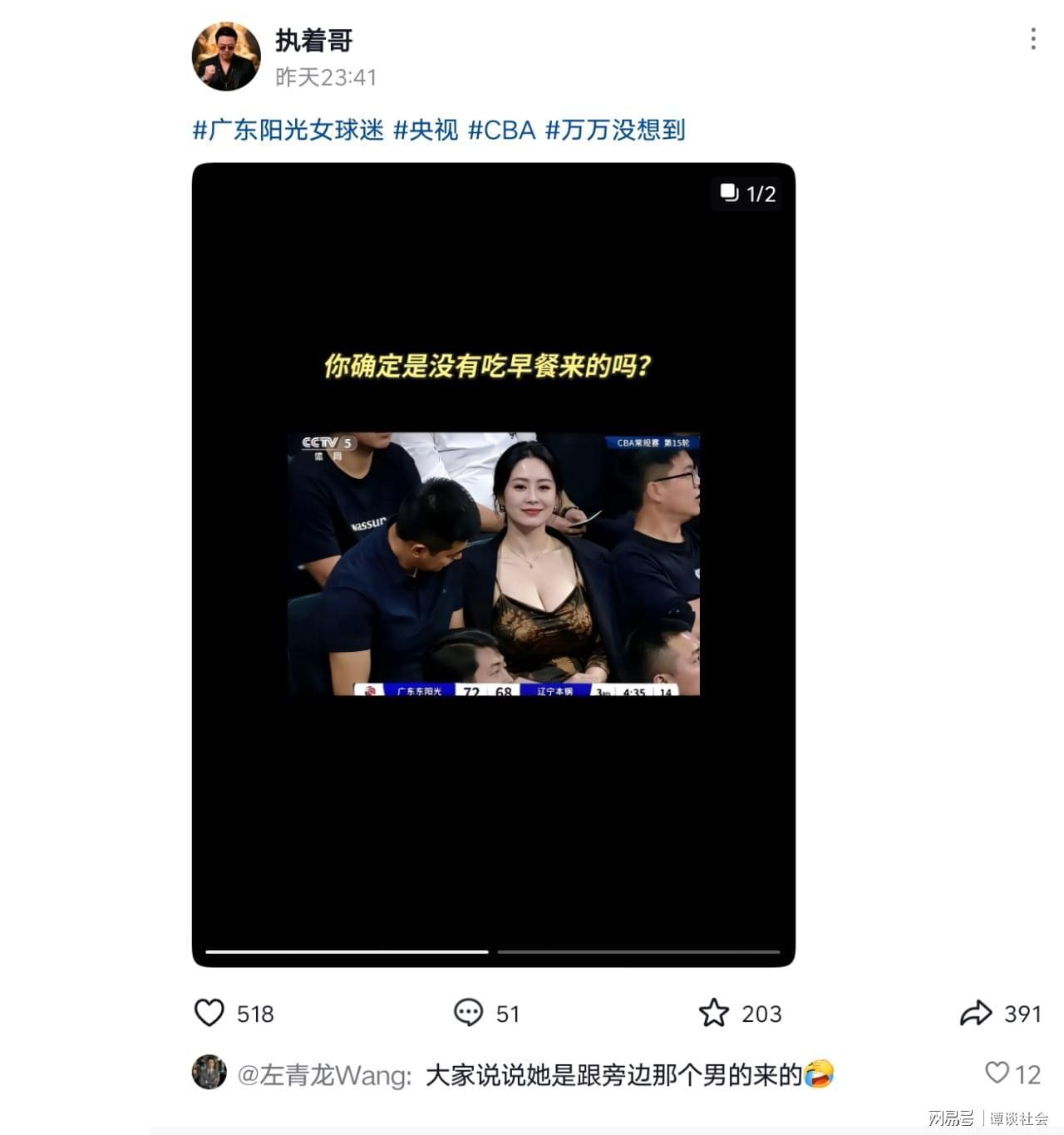 欧冠赛程-CBA赛场绝美女球迷意外走红！疑似东阳光老板娘，AI真假网友吵翻